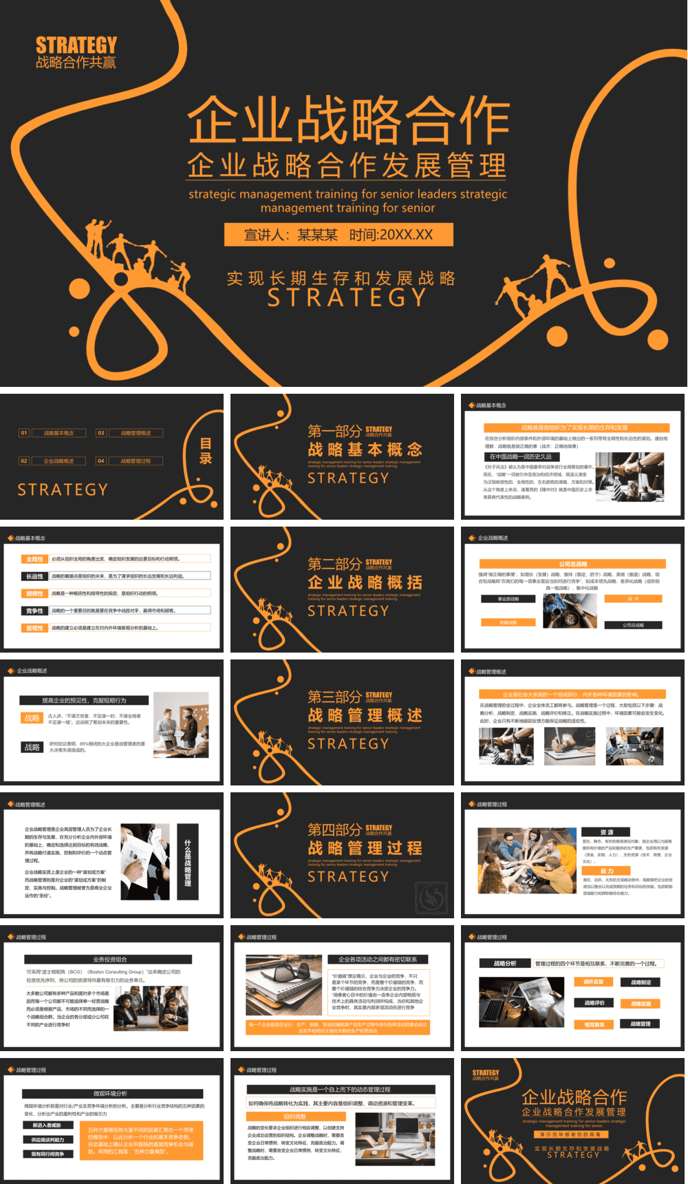 23PPT - 企业管理-25 企业战略合作发展管理.pptx
